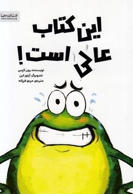 این کتاب عالی است!